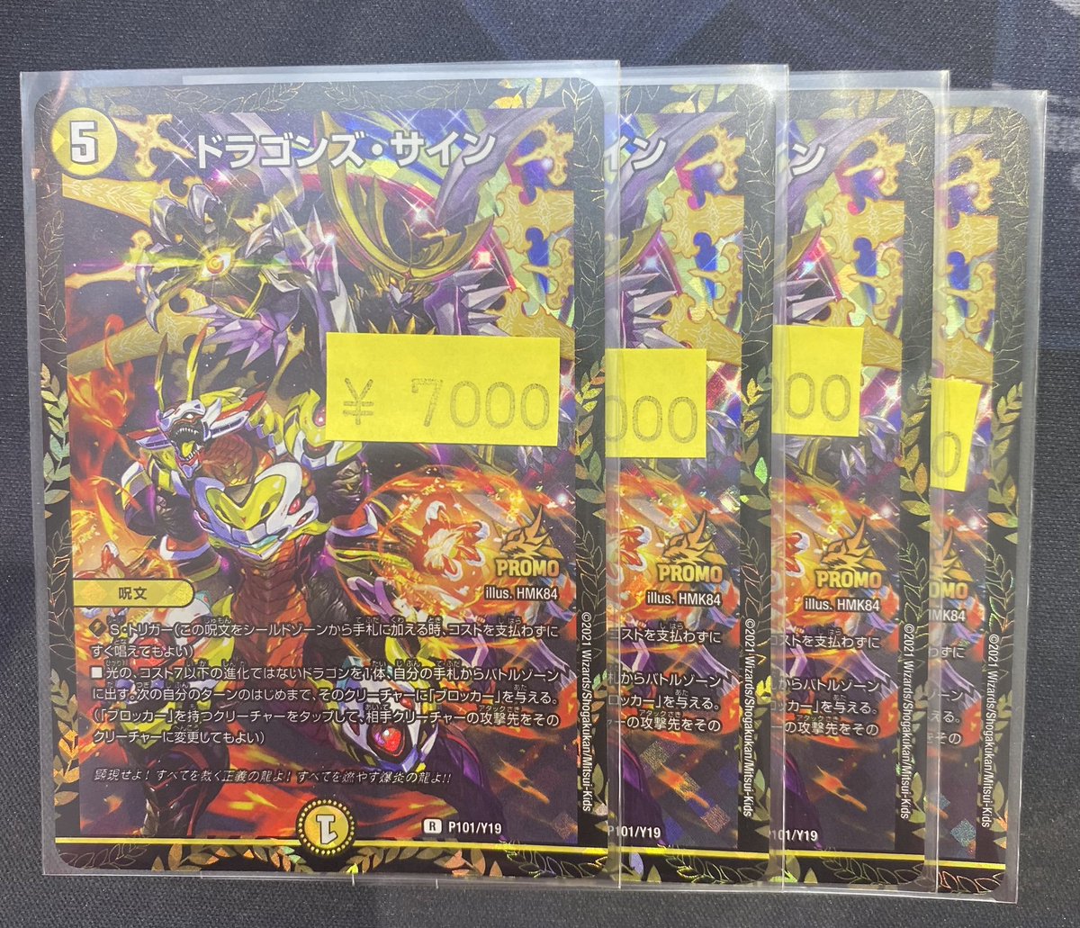 ドラゴンズ・サイン（CSプロモ）入荷しました🔥🔥🔥 今なら4枚揃います