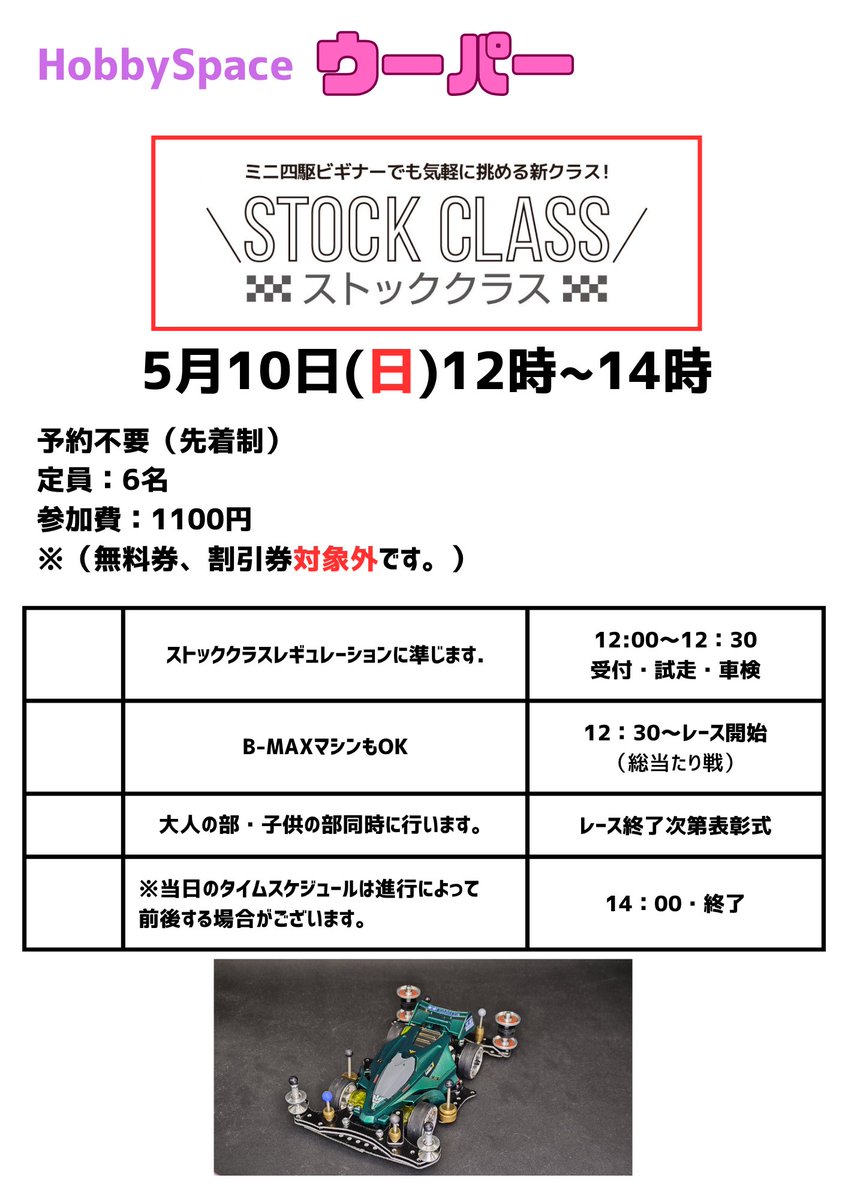 Hobby Space ウーパー（公式） tweet media