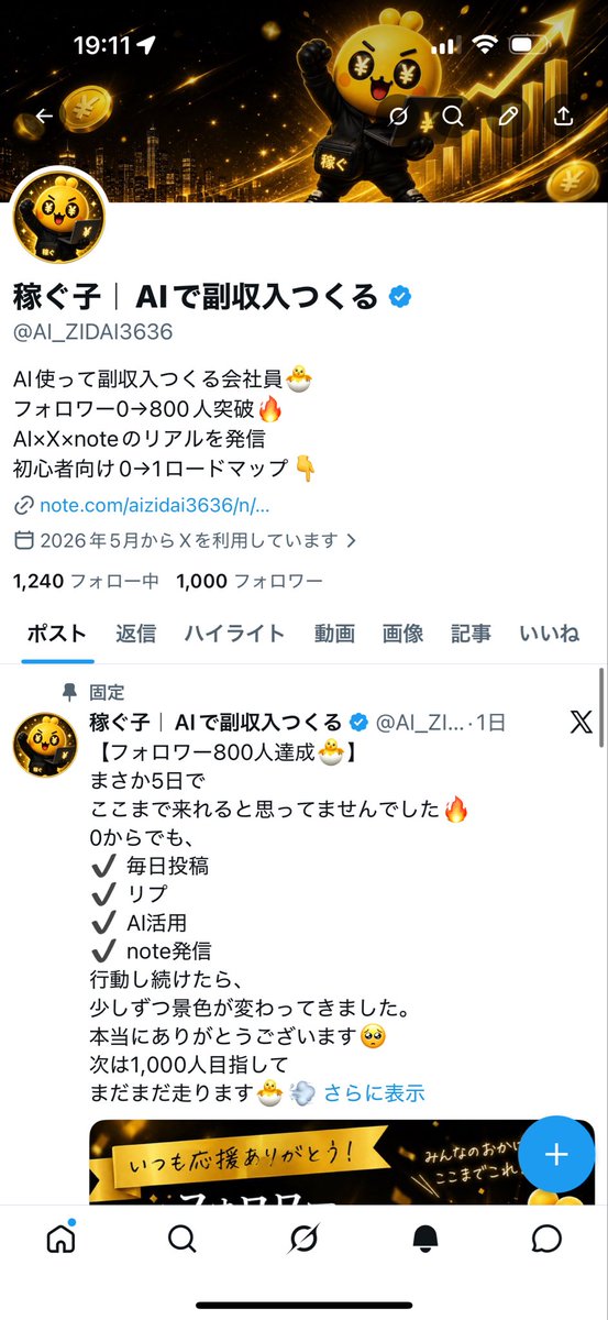 稼ぐ子|AIで副収入つくる tweet media