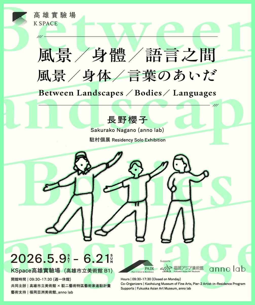 no_sakurako's tweet photo. 台湾の高雄市立美術館 B1F K Spaceにてレジデンスの成果展を開催中です。

日本人であるという自分のアイデンティティに基づくシリーズ、そして偶然出会った水餃子屋さんの双子と交流をベースにしたシリーズを制作・展示しています。

お近くにお越しの際はぜひ🙏

https://t.co/JNXHxYWj9p https://t.co/3AzZHO90AL