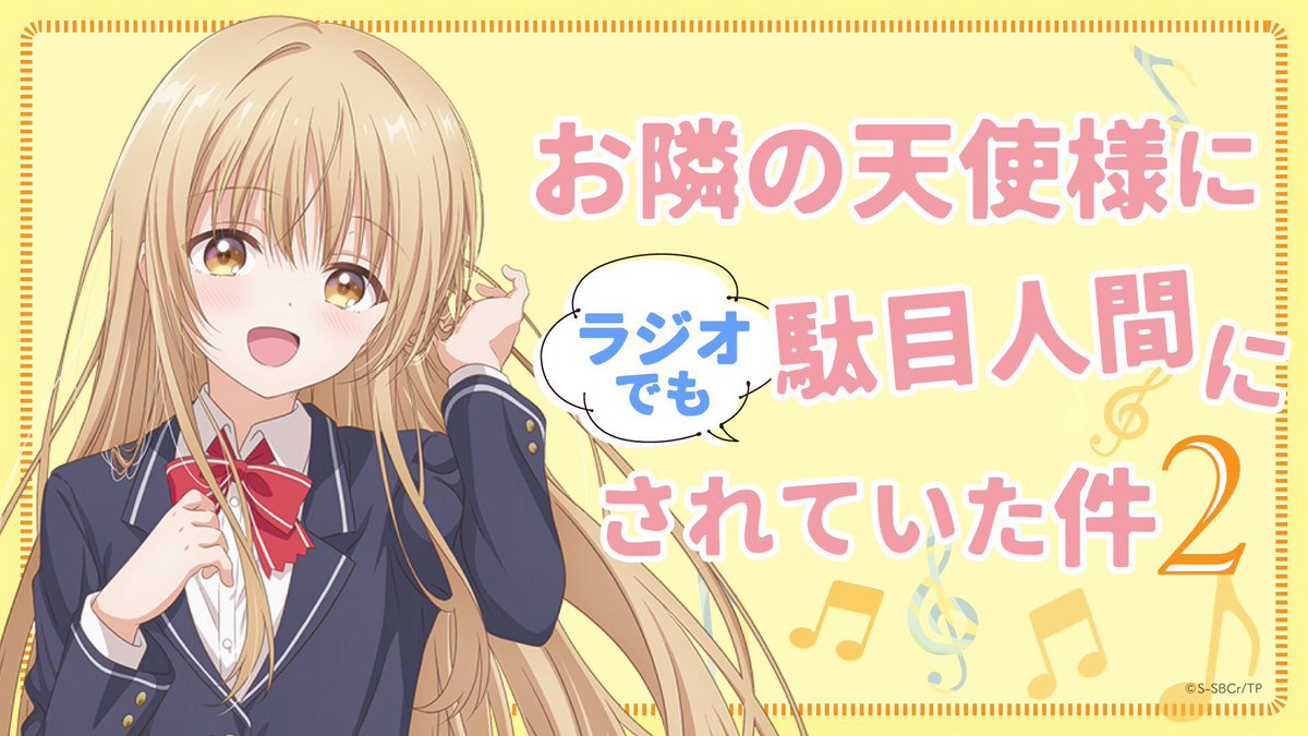第06回 ラジオ配信開始 本日のゲストは 原作編集担当の中島さんです 