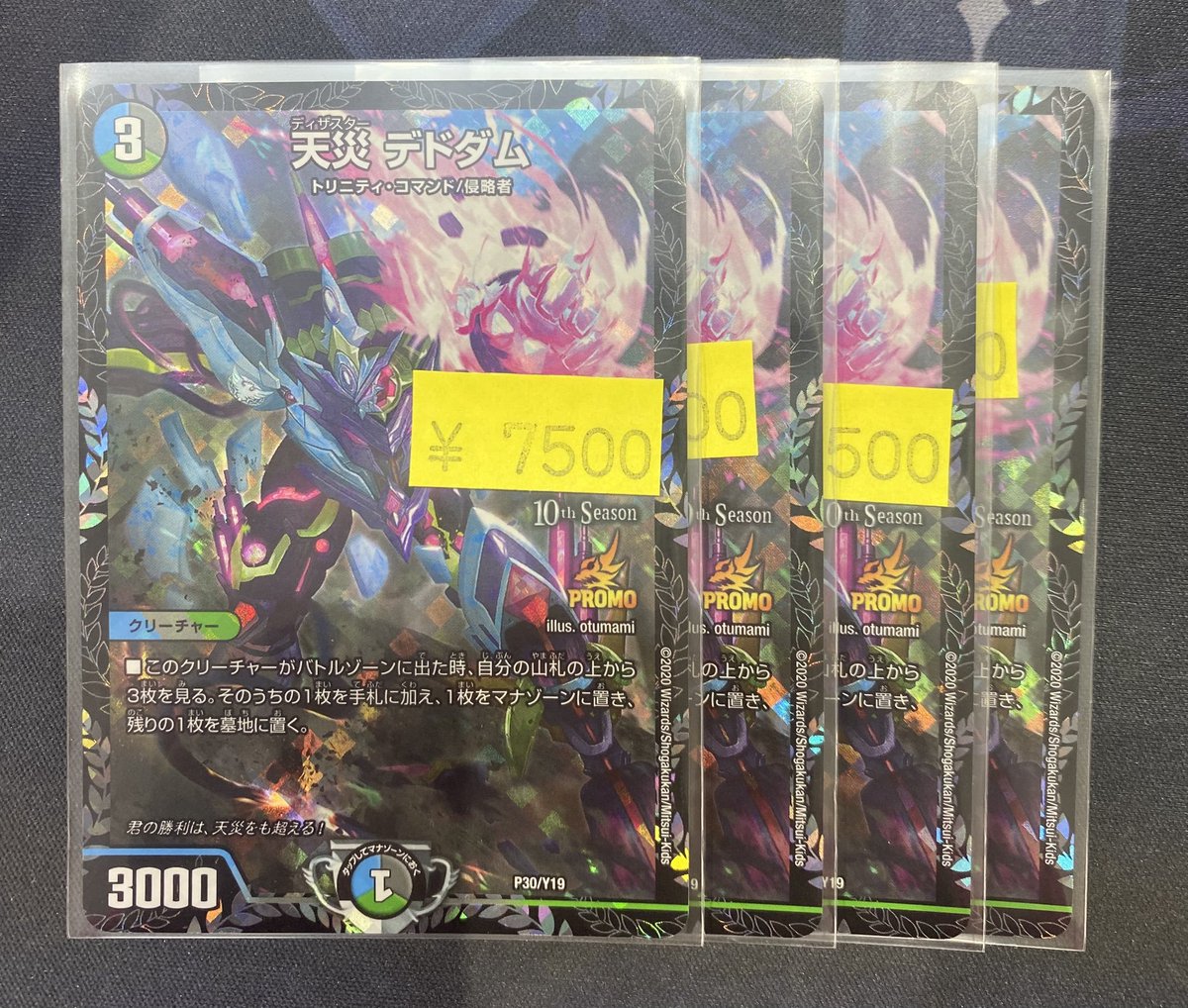 天災デドダム（CSプロモ）入荷しました🔥🔥🔥 今なら4枚揃います✨ ご