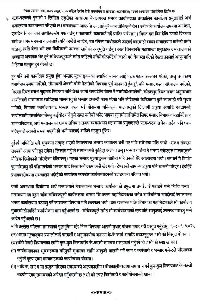 SUMAN KHADKA tweet media
