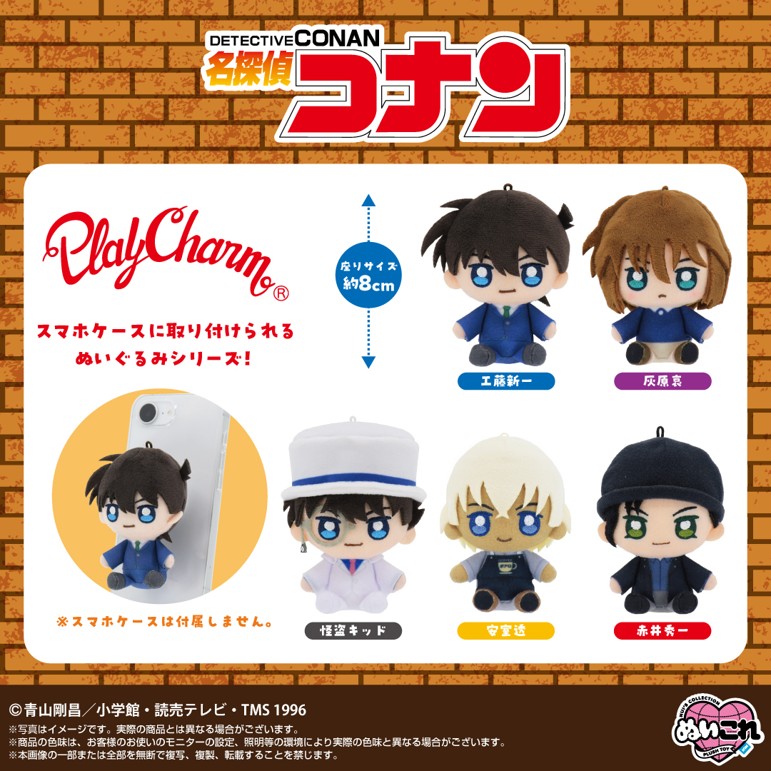 名探偵コナン まとめ コナン キッド 灰原 安室 新一 2026年9月発売予定 あみあみにて予約受付開始 PlayCharm vol.2 名探偵