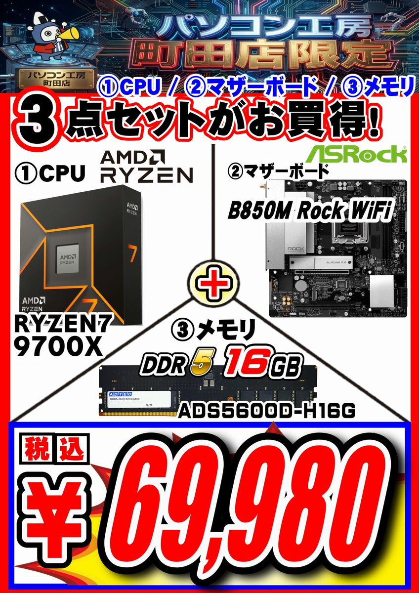 【ハナまま】　まとめ購入ページ ASCII.jp：マザーボードが実質0円！「Ryzen 7 7800X3D」とASRock製