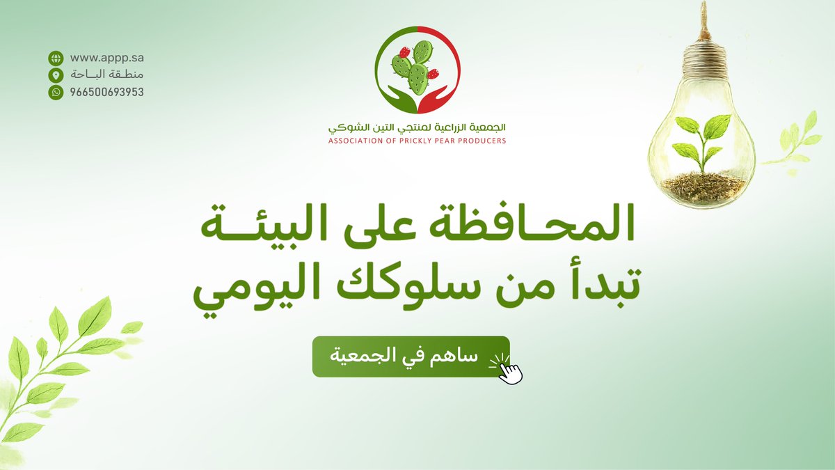 الجمعية الزراعية لمنتجي التين الشوكي tweet media