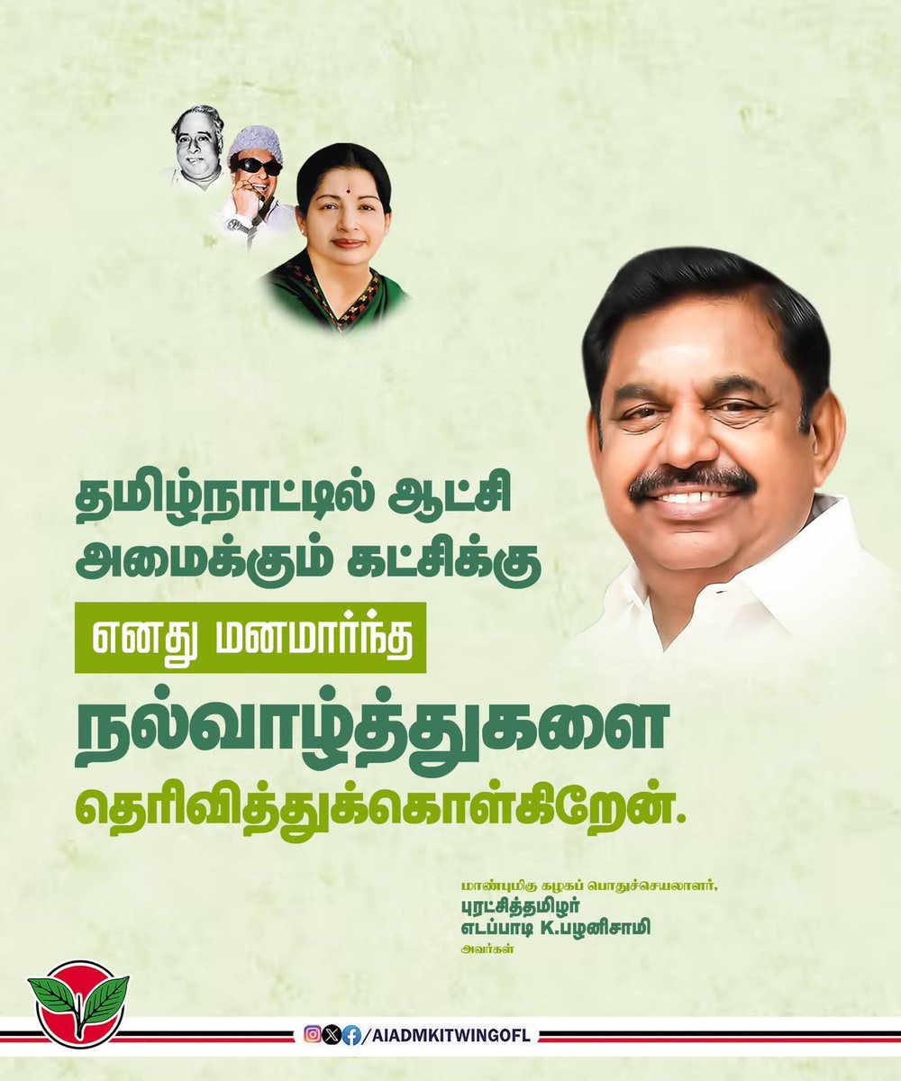 AjuAdmk's tweet photo. 🌱🌱 https://t.co/tRgOxsNlGE