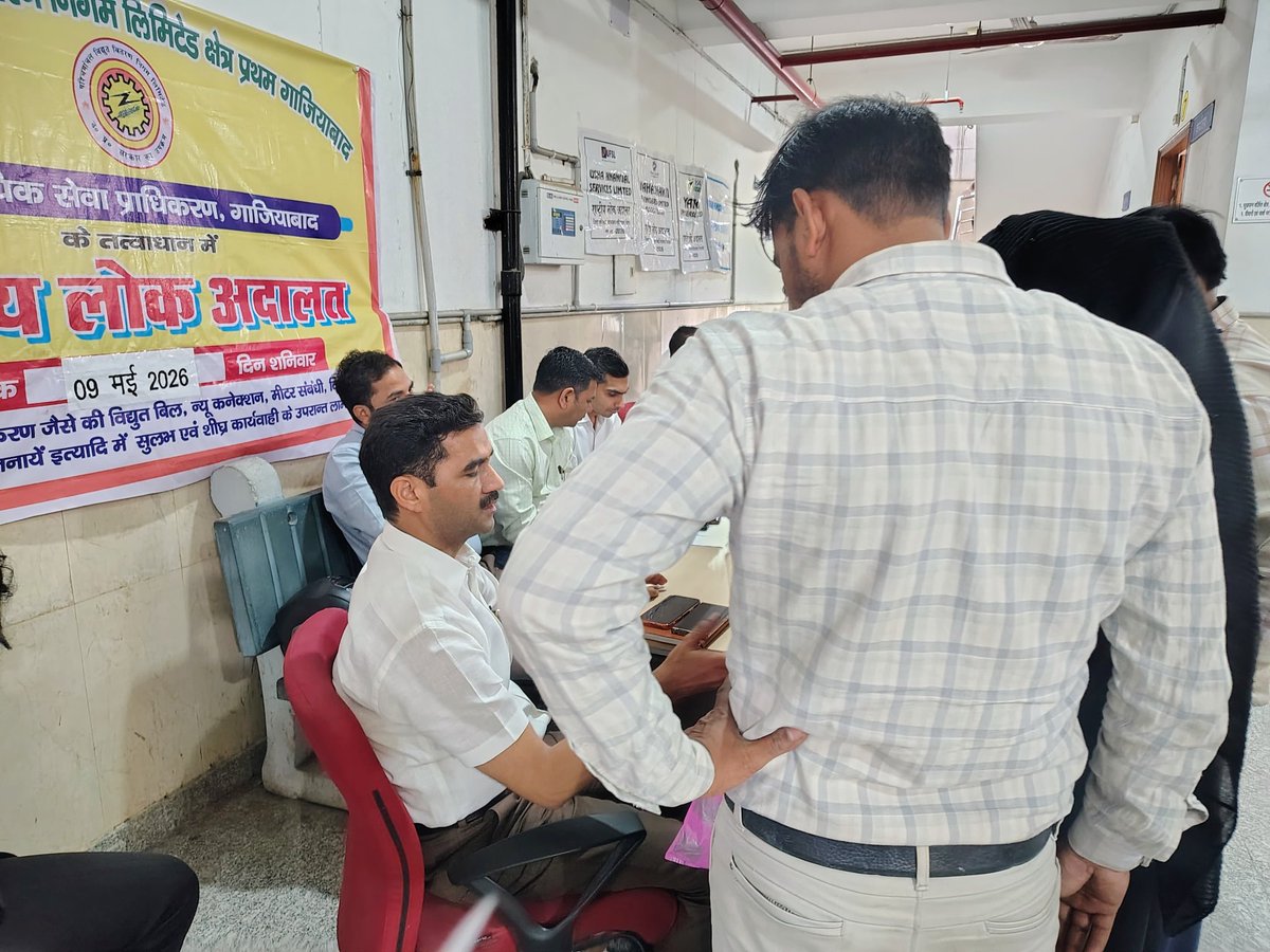 GzbEdc's tweet photo. आज राष्ट्रीय लोक अदालत, गाज़ियाबाद में विद्युत बिल, नए कनेक्शन, मीटर एवं अन्य विद्युत संबंधी प्रकरणों का त्वरित एवं सौहार्दपूर्ण निस्तारण कर आमजन को सरल व प्रभावी न्याय प्रदान किया गया @MdPvvnl @manjushiwach @CE2Gzb @pvvnlghaziabad @UPPCLLKO @MaheshU80951780 @EXEN_MODINAGAR https://t.co/fPbzR8IROZ