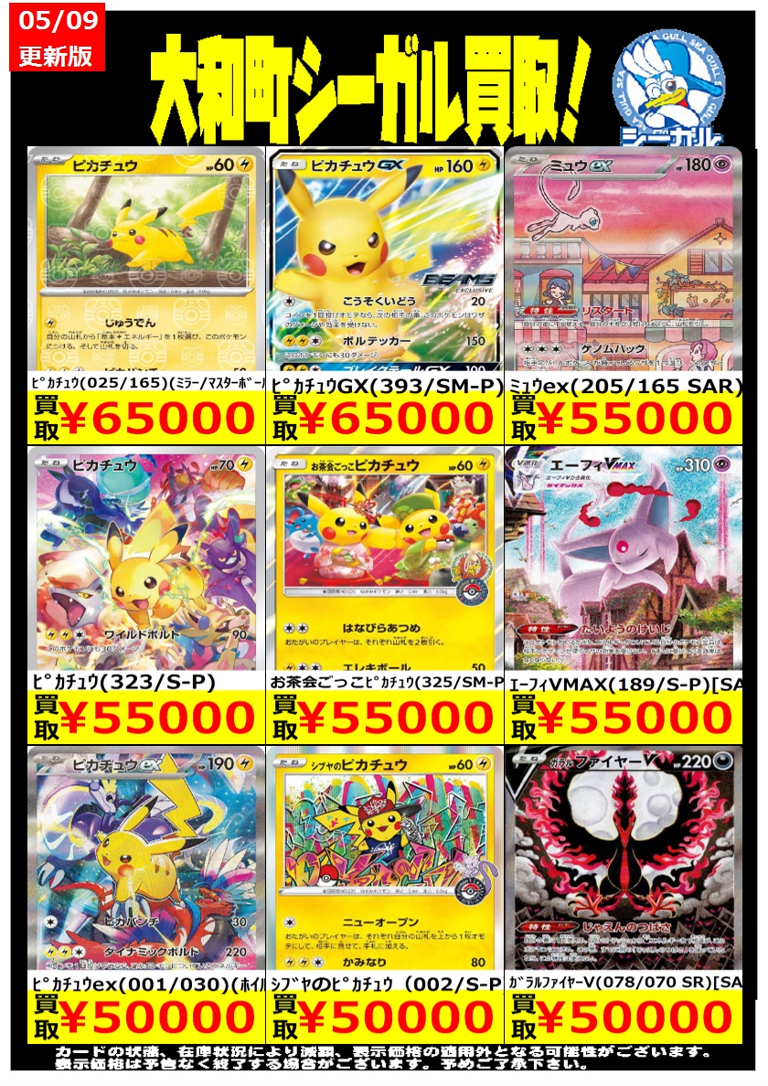 ポケカエクストラ高価買取情報！！＞＞ ※商品の状態や在庫状況により