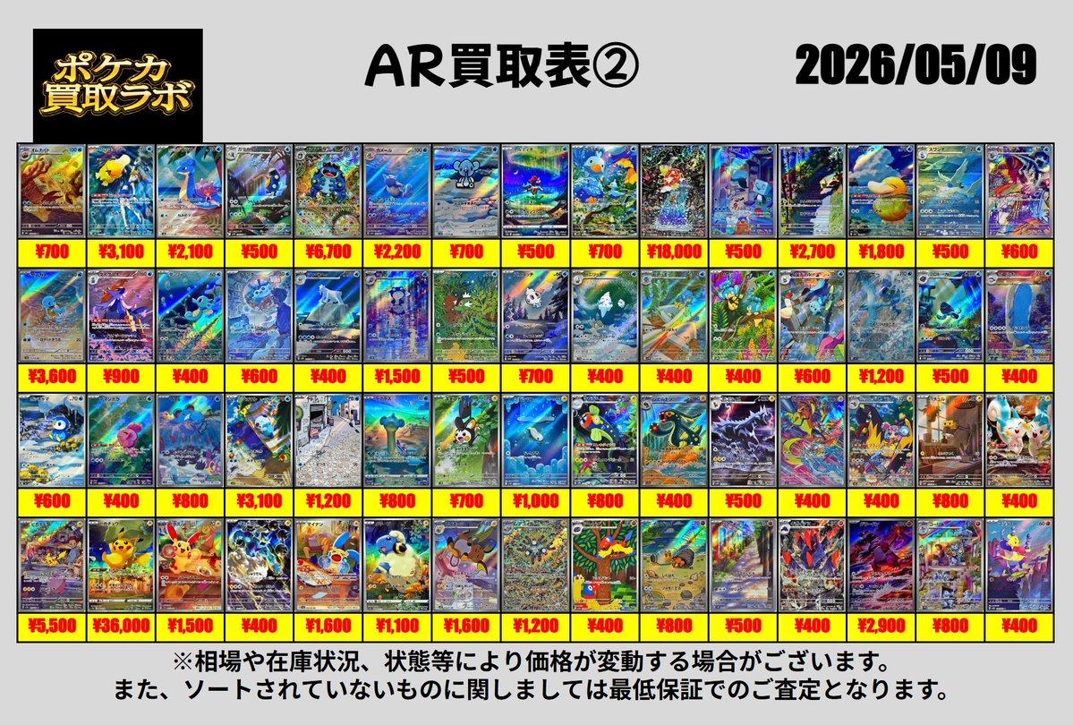 ポケカ買取ラボ tweet media