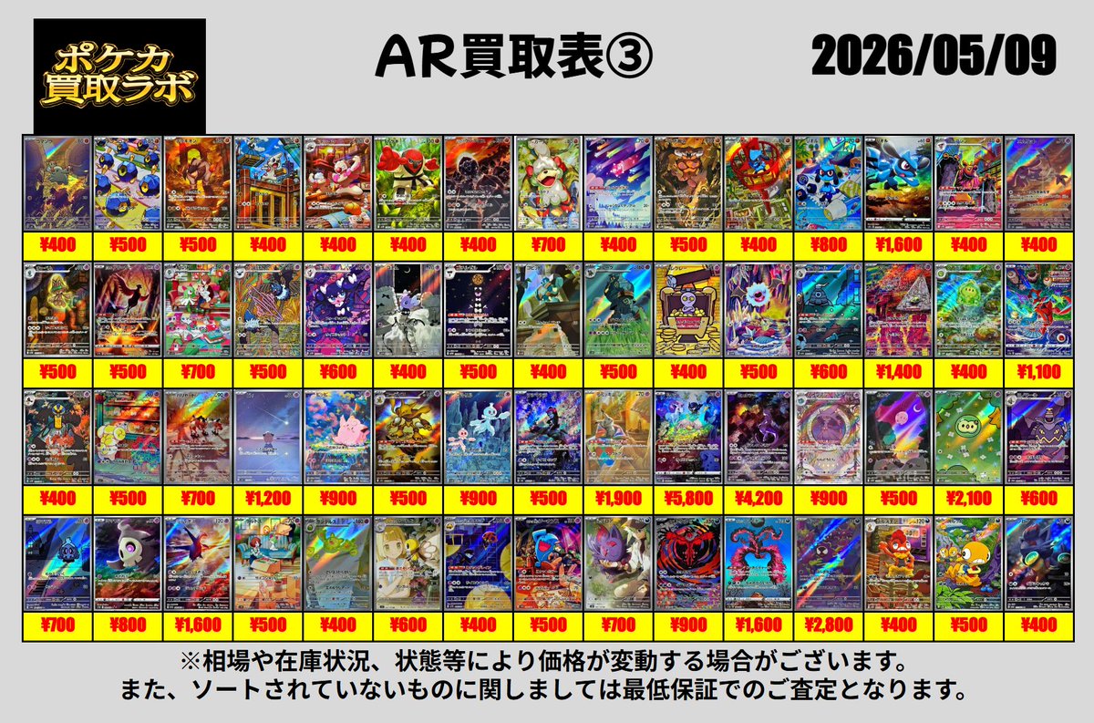 ポケカ買取ラボ tweet media