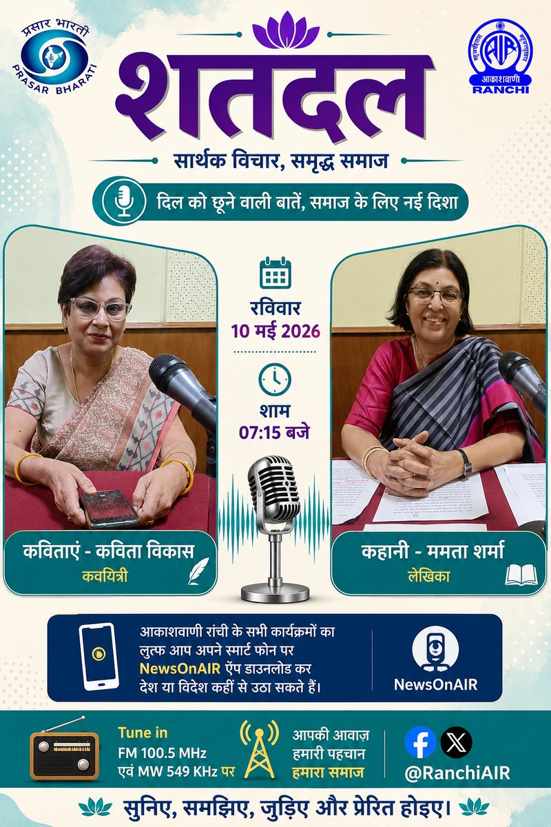 Akashvani Ranchi tweet media