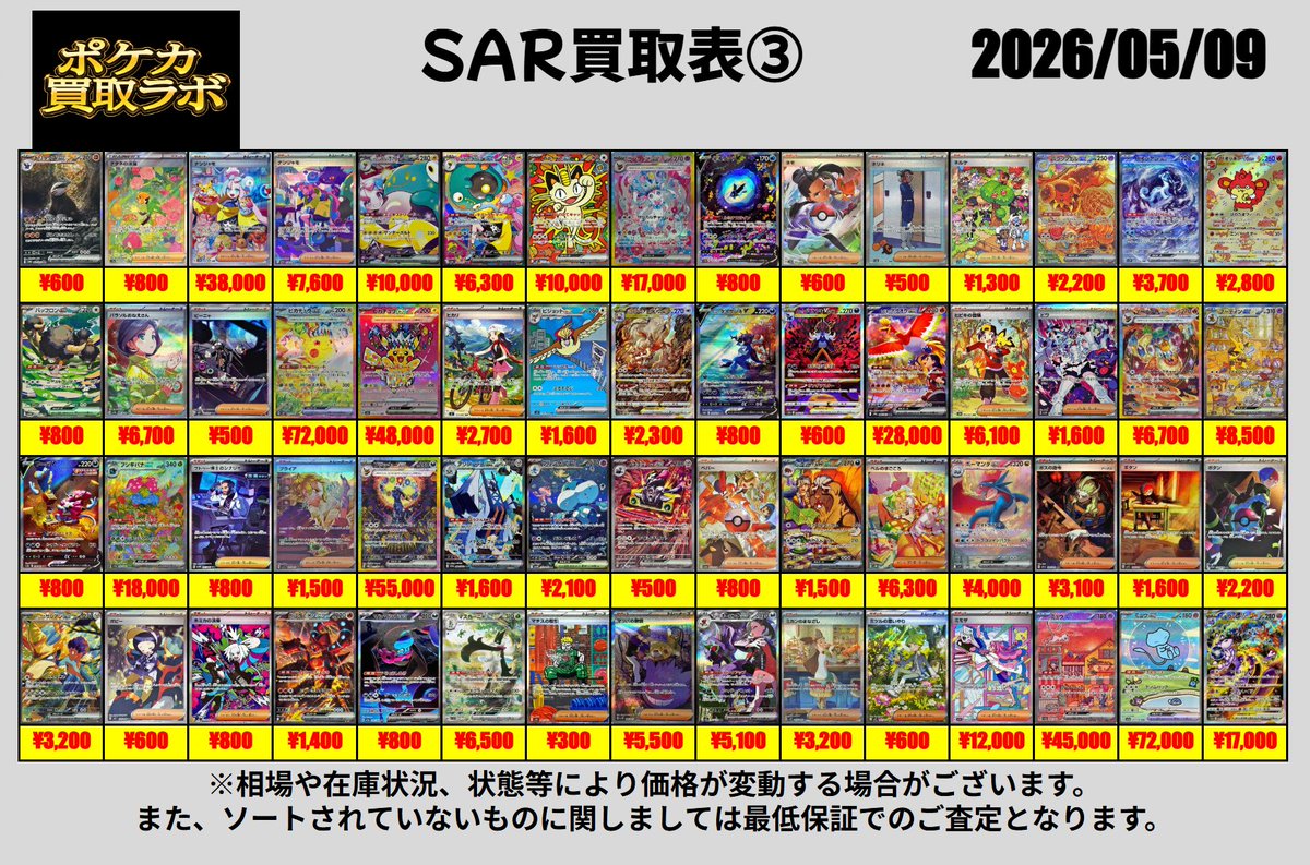 ポケカ買取ラボ tweet media