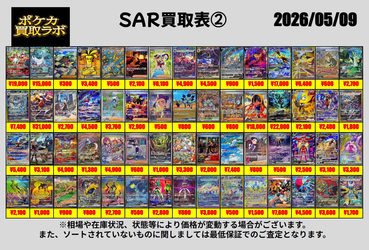 ポケカ買取ラボ tweet media