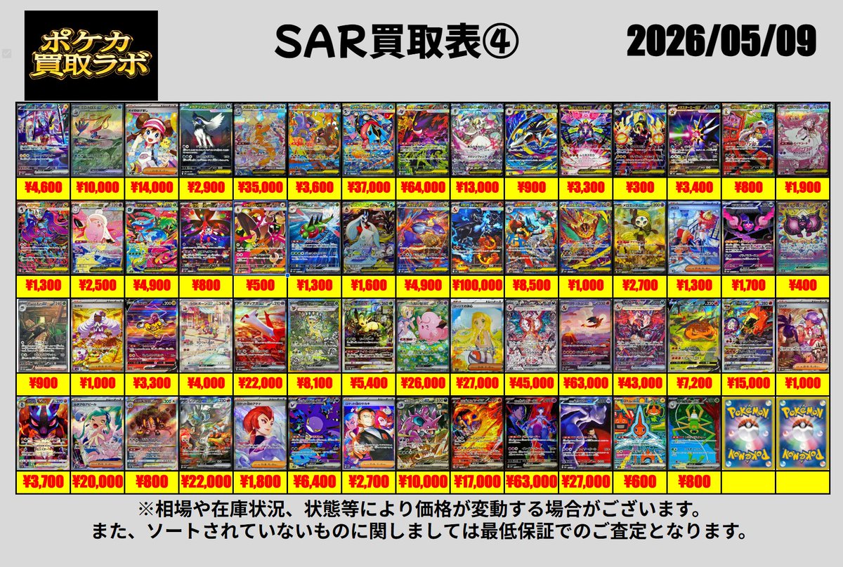 ポケカ買取ラボ tweet media