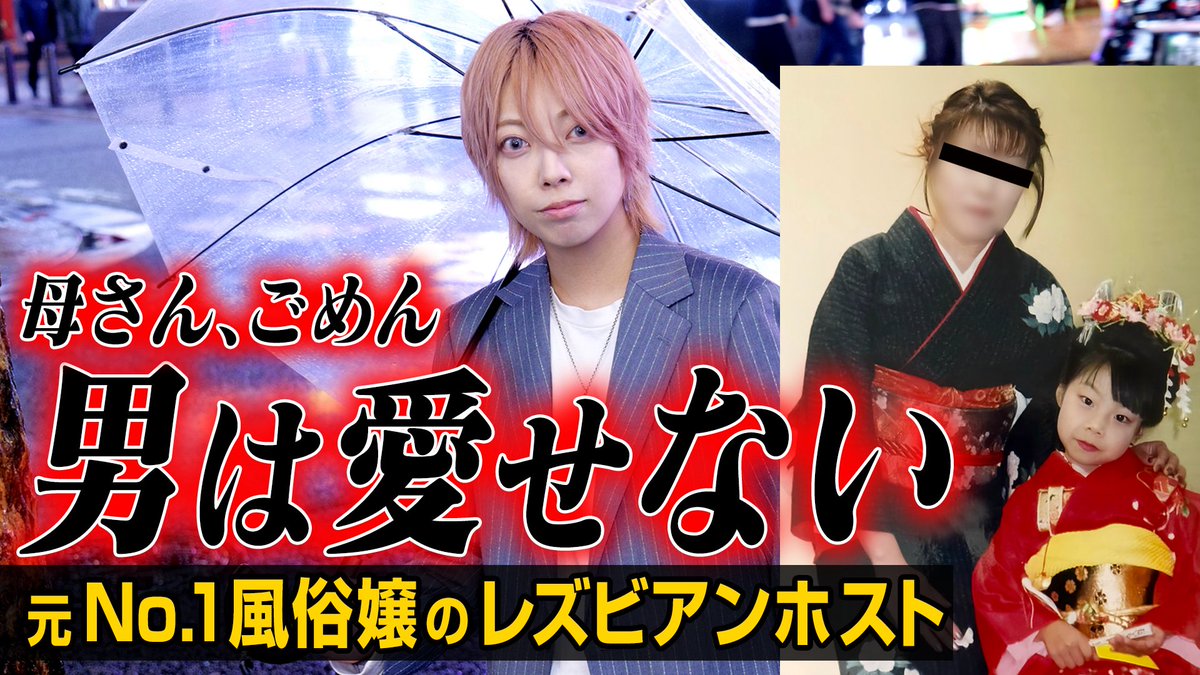 DearsAce's tweet photo. ◤#YouTube チャンネル◢
『THE ACE-MAN
～夜のスペシャリストたち～』
🆕《新作公開》🆕
https://t.co/Zl8GrhCDau

ジェンダーレスな女性ホスト
一ノ瀬ゆに密着 第2弾。

#YouTube ＃ホスト 
#ドキュメンタリー
#LGBT #レインボー 
#エースマン #夜スペ https://t.co/jGepRI6UKg