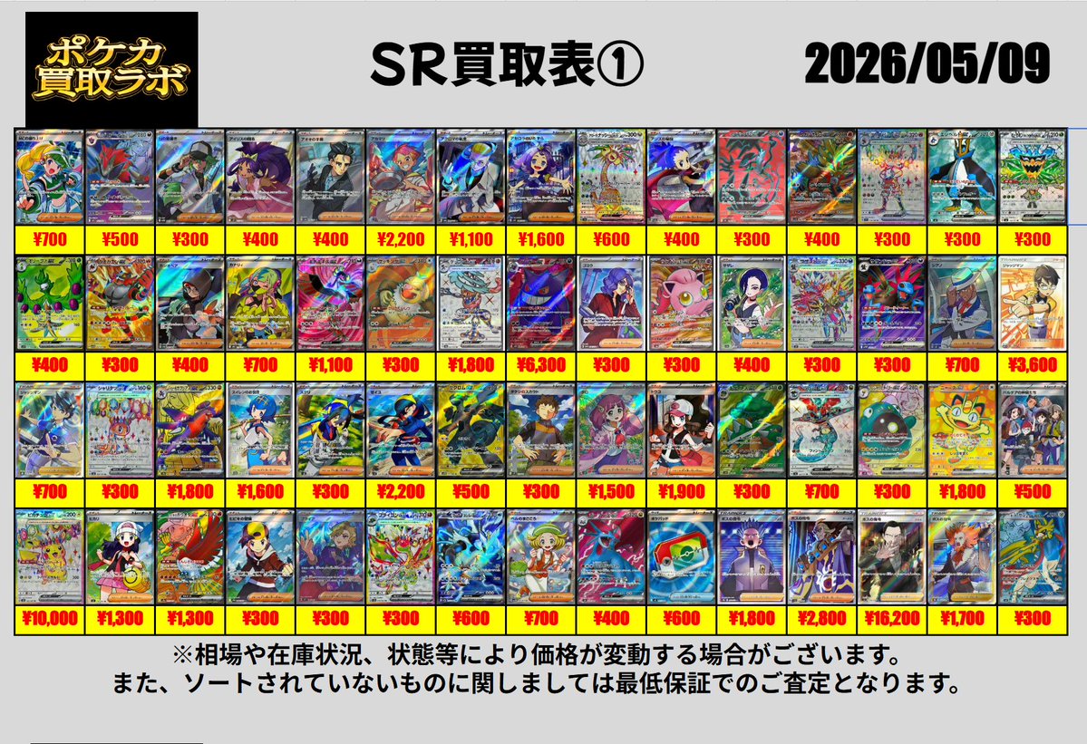 ポケカ買取ラボ tweet media