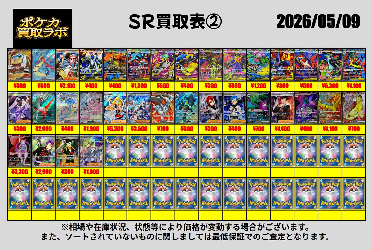 ポケカ買取ラボ tweet media