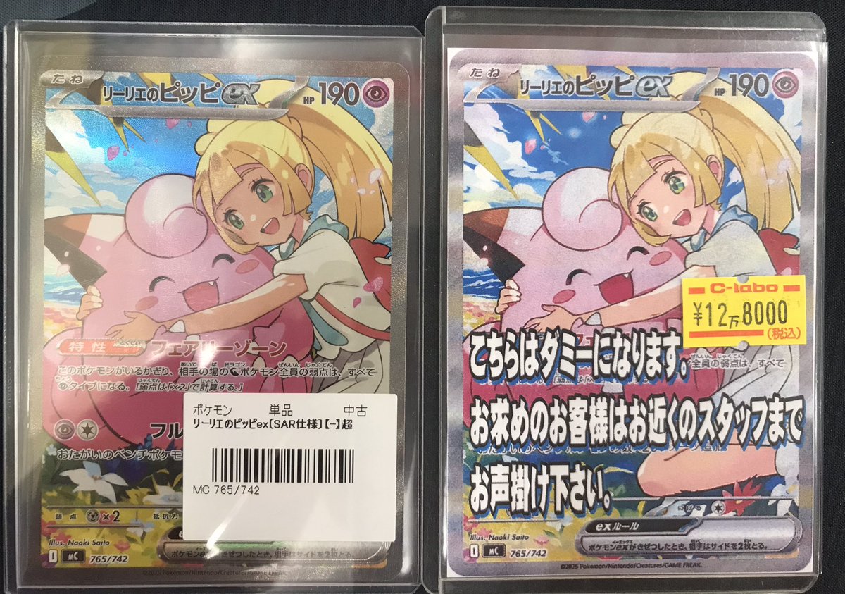 ポケカ 販売情報】 ポケモンカードゲームより 🌟リーリエのピッピex