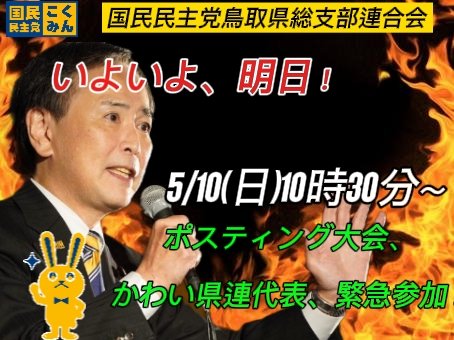 国民民主党鳥取県総支部連合会(サブアカウント) tweet media