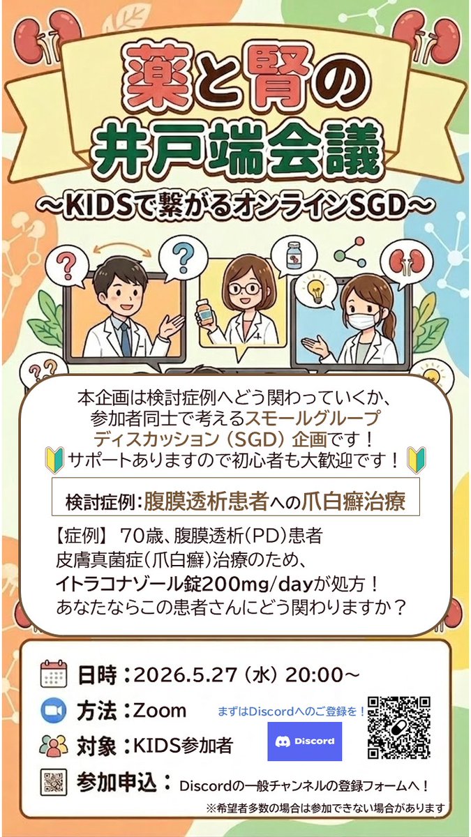 若手腎臓病薬物療法研究会（KIDS）【公式】 tweet media