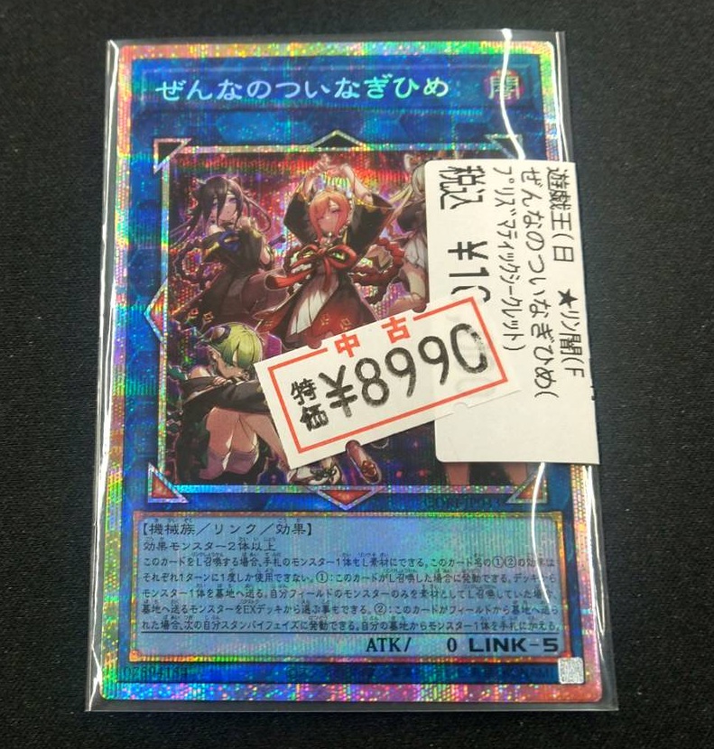 遊戯王　ぜんなのついなぎひめ　プリズマティックシークレット 遊戯王 ぜんなのついなぎひめ プリズマティックシークレットレア