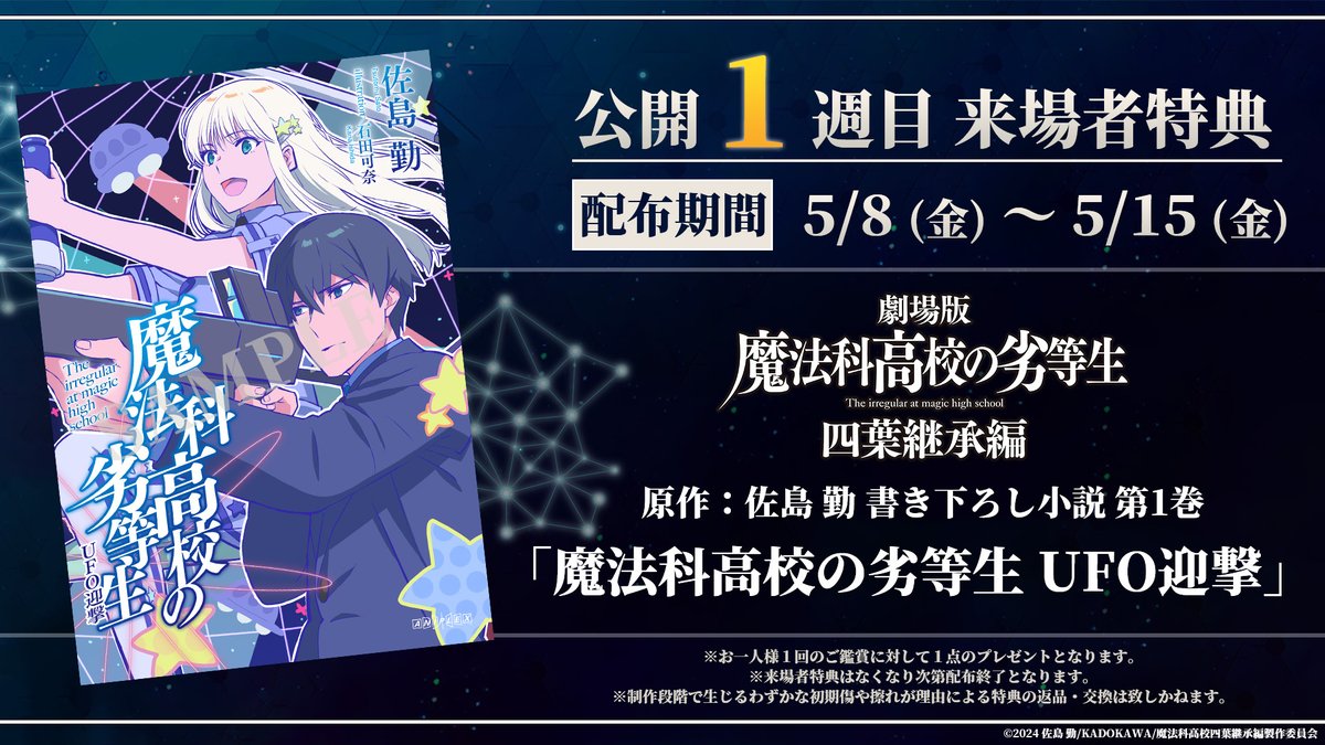 ☆プロフィール必読☆ tarihishu 劇場版魔法科 特典情報🎁 ＼ ☑来場者特典（1週目