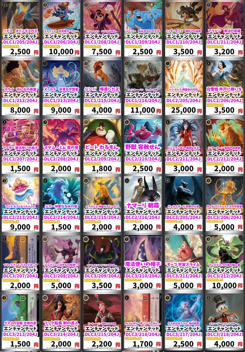 🏰🏰#CBオーサカ店ロルカナ買取表🏰🏰 #ディズニーロルカナ #カード