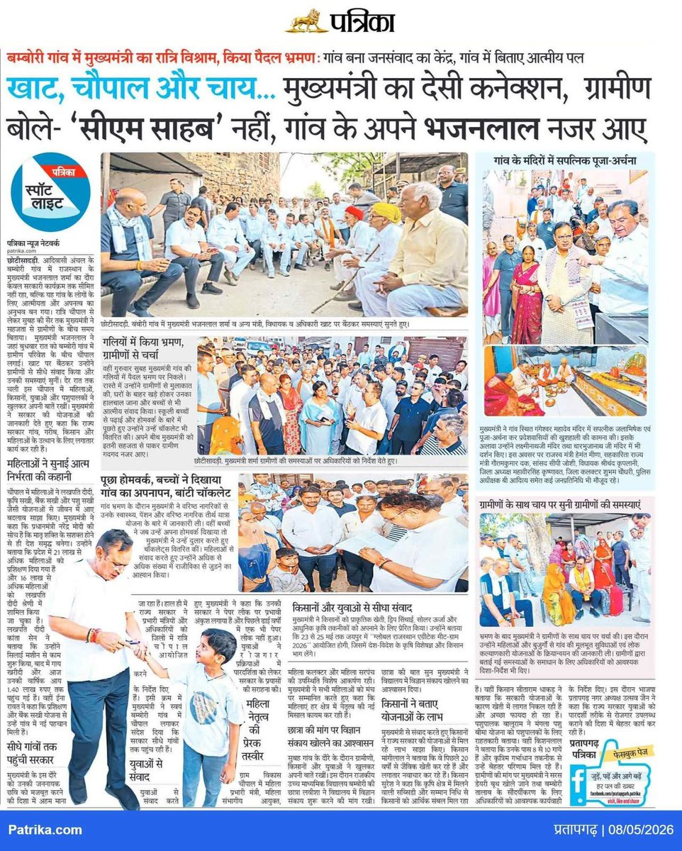 BJP4Rajasthan's tweet photo. खाट, चौपाल और चाय... मुख्यमंत्री श्री @BhajanlalBjp का देसी कनेक्शन! https://t.co/zmoVulpc7G