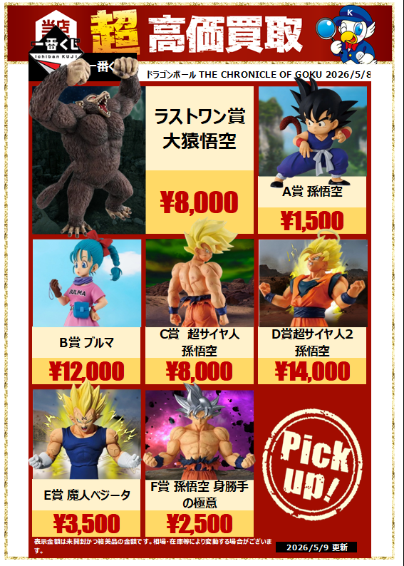 高価買取実施中】 一番くじ ドラゴンボール THE CHRONICLE OF GOKU