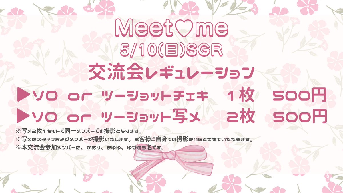 Meet💘me NEXT▶︎5/24(日) tweet media