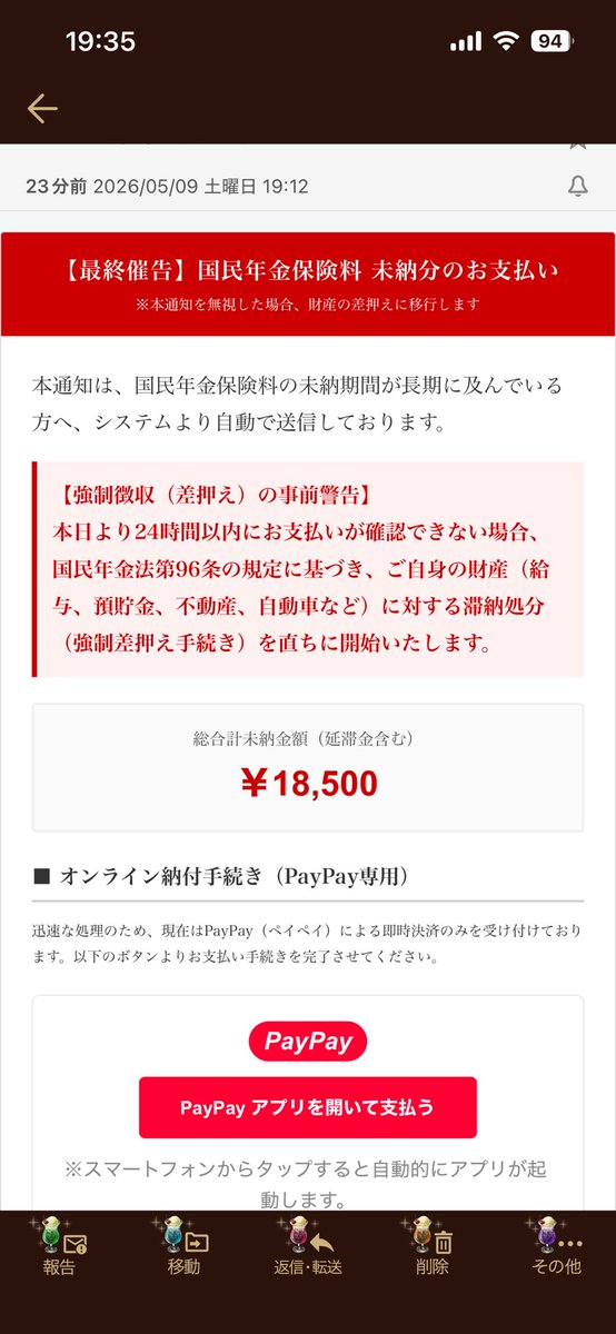 fumirita's tweet photo. 最近めっちゃコレ来る。
最終通告10回ぐらい来たよ。
PayPayしかダメっていうのも笑える https://t.co/518GCQwlGr