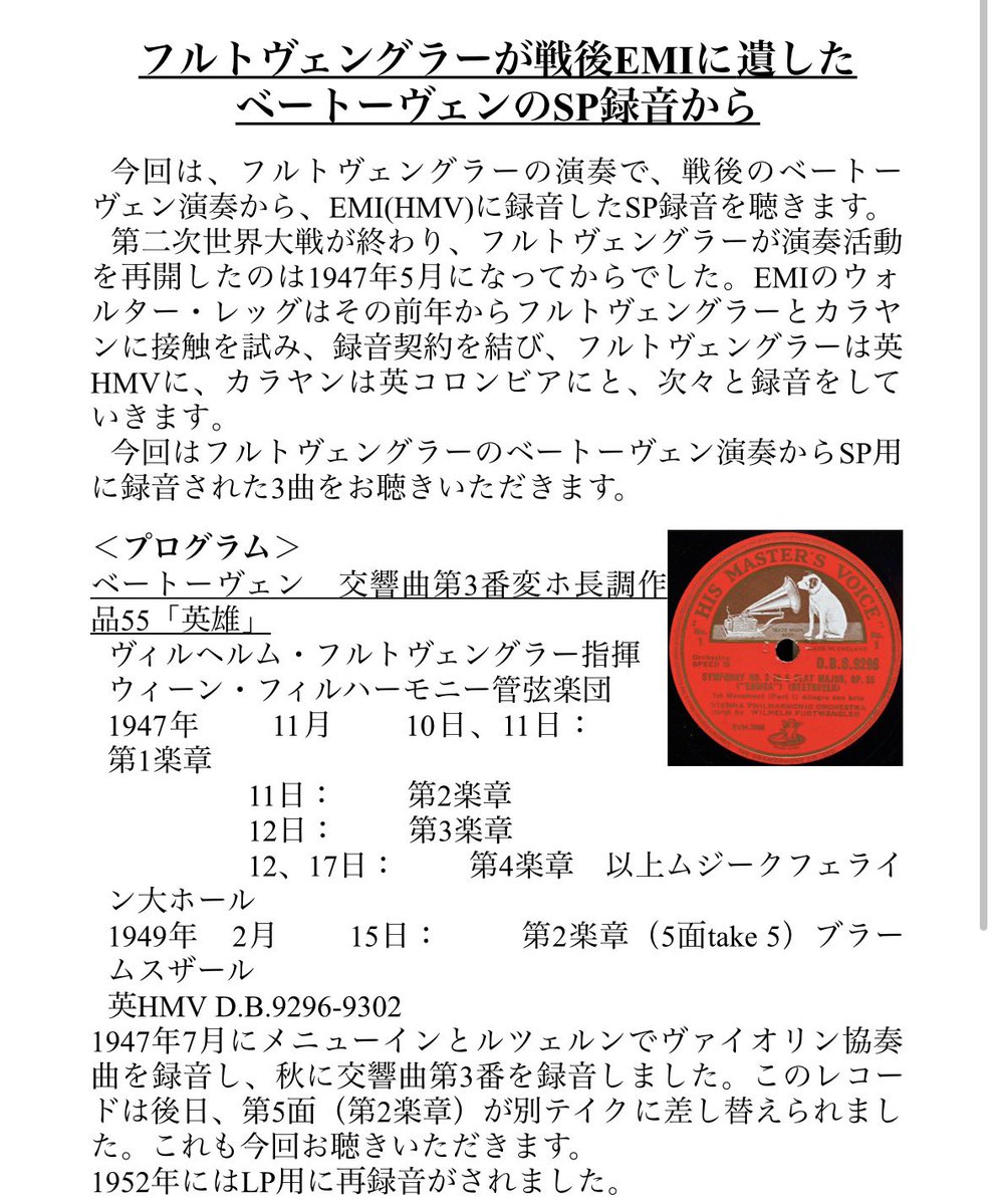 クラシックイベントのご案内】 フルトヴェングラー × ベートーヴェン クラシックイベントのご案内】 フルトヴェングラー × ベートーヴェン