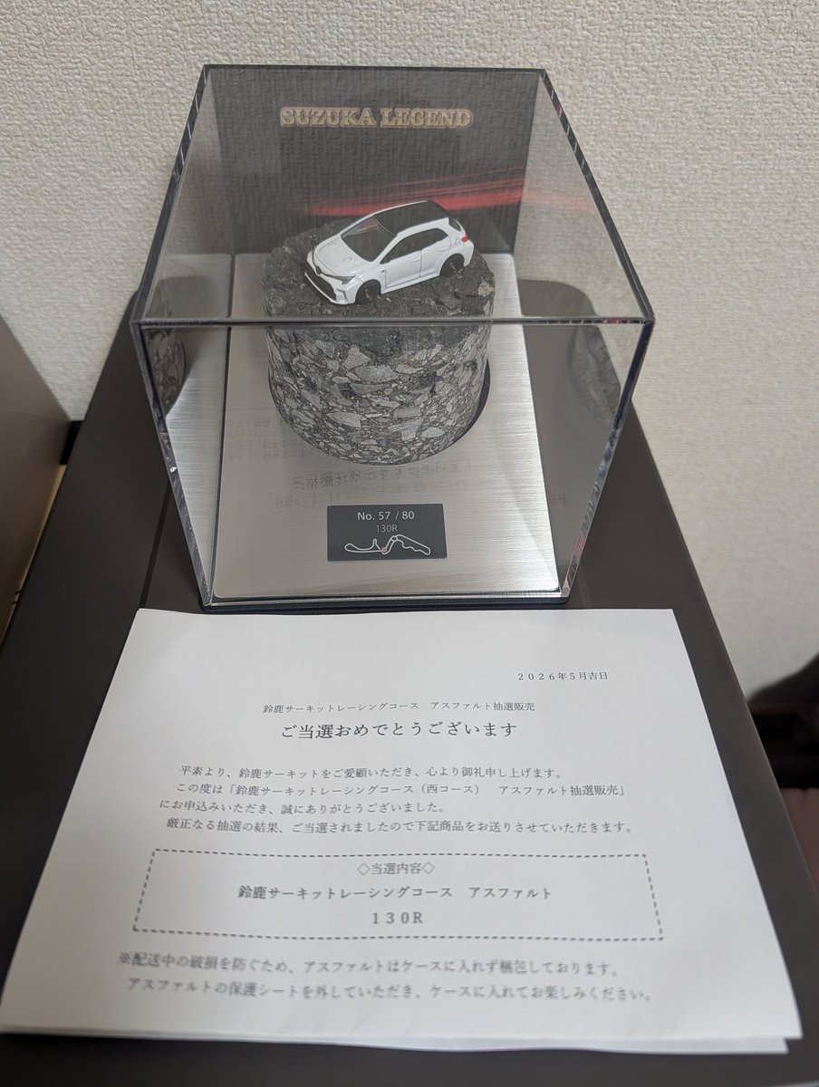 受け取りました😊 大事に飾っときます！ まさか当たるとは思っておらず