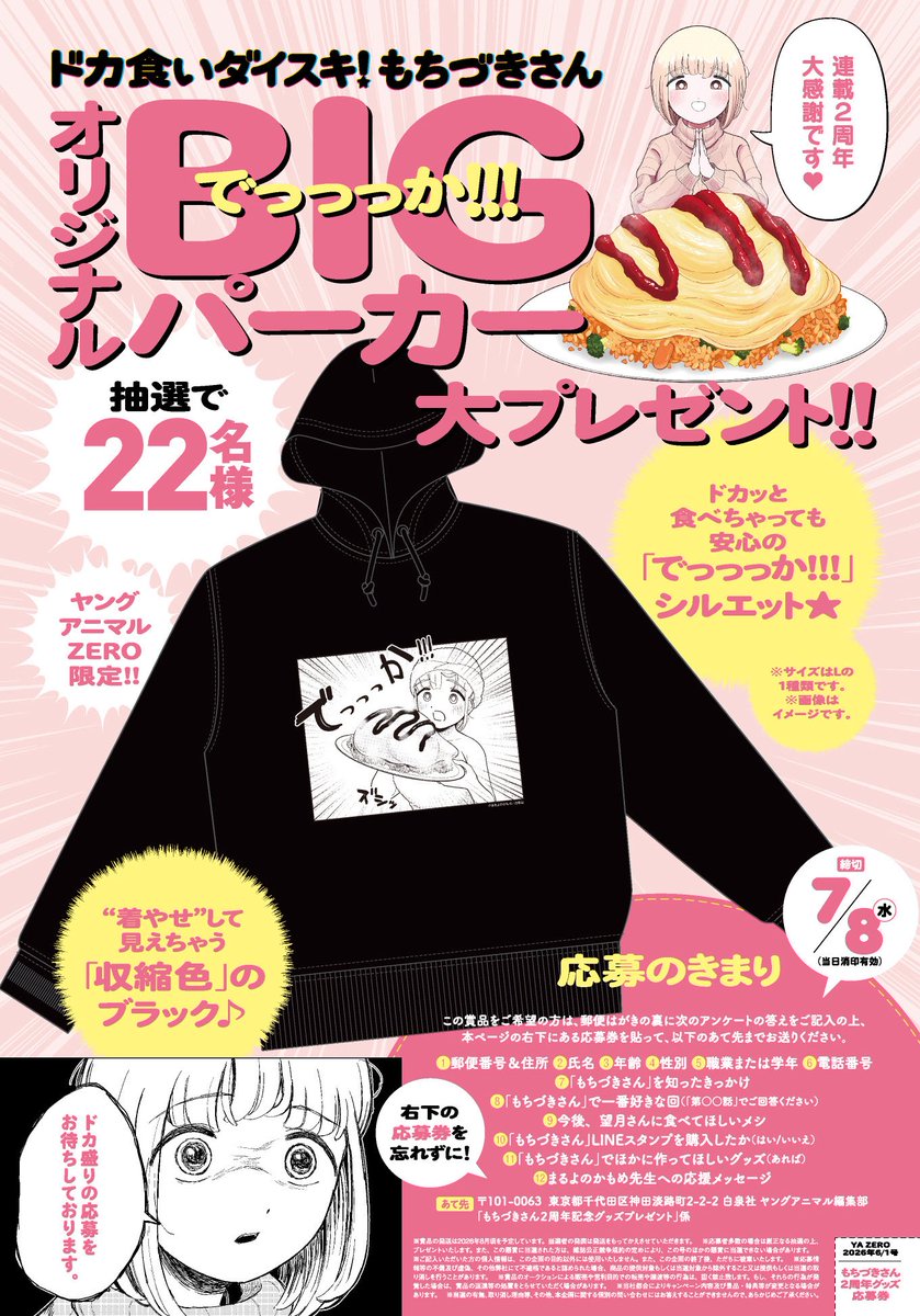 発売中のヤングアニマルZERO6/1号にて 「#ドカ食いダイスキ