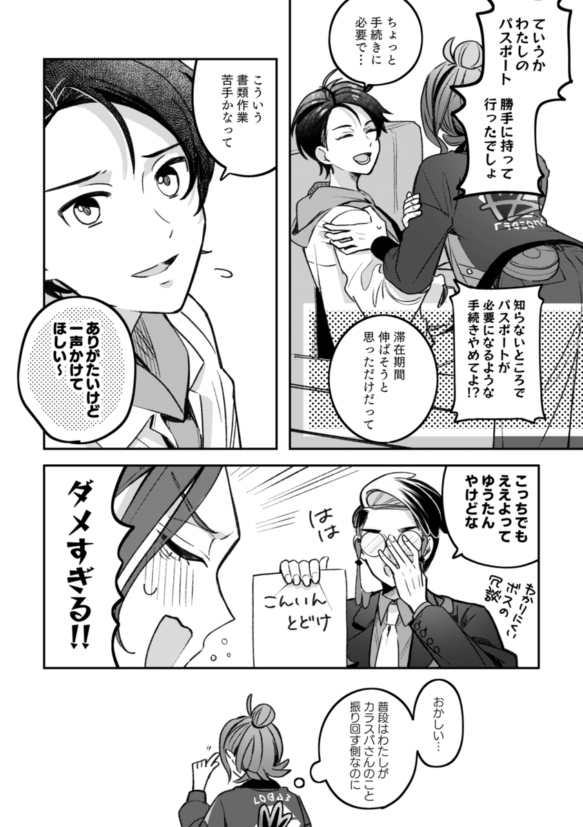 カラセイ／＋キョ(兄)の話②
