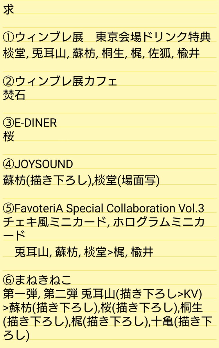 azami_to_ri's tweet photo. 【交換】WIND BREAKER ウィンドブレイカー ウィンブレ JOYSOUND ジョイサウンド  特典 ポストカード まねきねこ GiGO コースター E-DINER FavoteriA ウィンブレ展 コラボカフェ NATSLIVE CAFE

【譲】画像1枚目参照
【求】画像2〜3枚目参照

→ https://t.co/wijlQR87wl