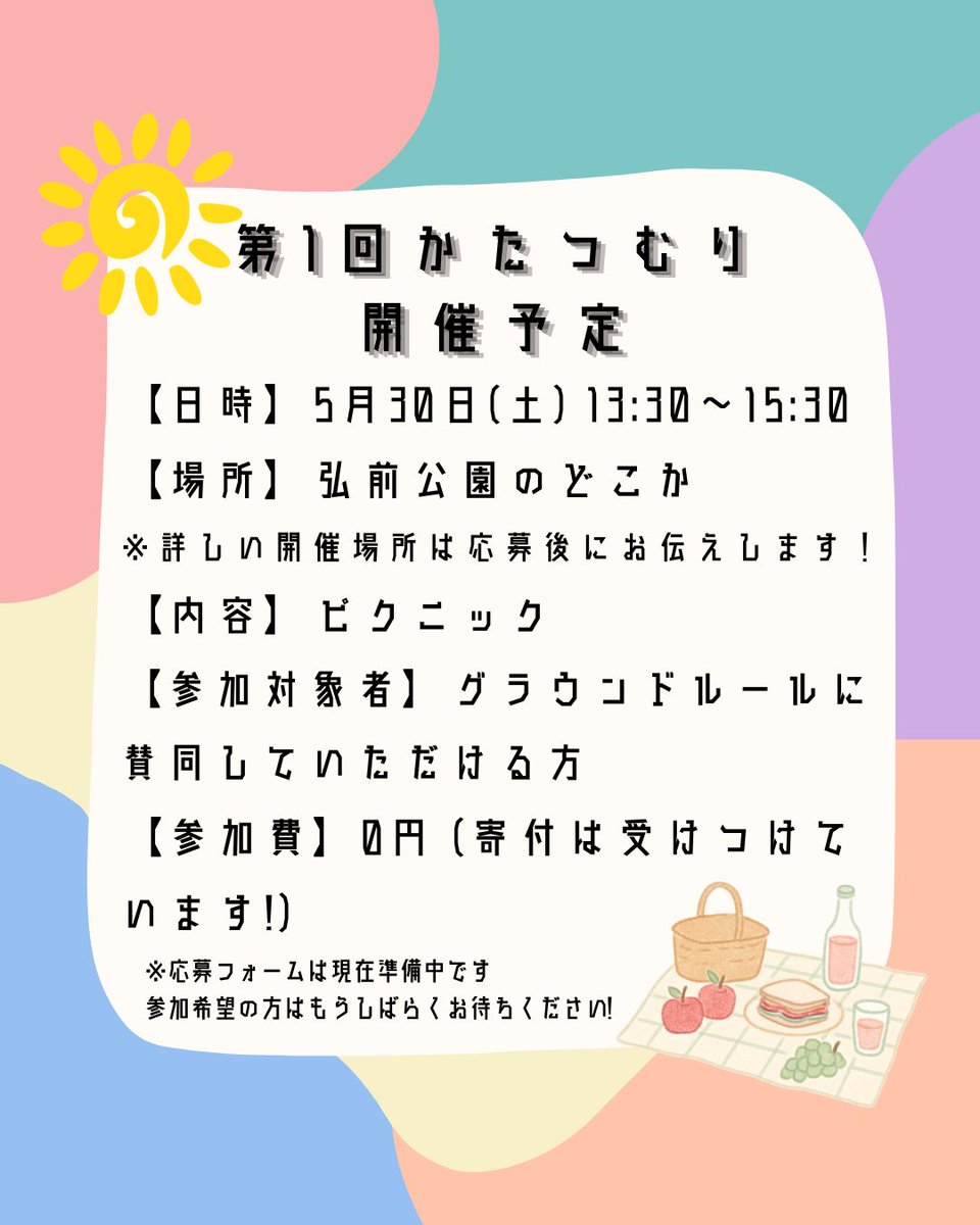 queernamori's tweet photo. 第１回のかたつむり（LGBTQIA+当事者や当事者かもしれない人たちのためのコミュニティ）は、2026年5月30日(土)13時半〜15時半に弘前公園のどこかでピクニックを開催する予定です🐌
事前申込制ですが現在準備中のため、参加希望の方はお待ちいただけたら嬉しいです🙇 https://t.co/VOd2HHKJQI