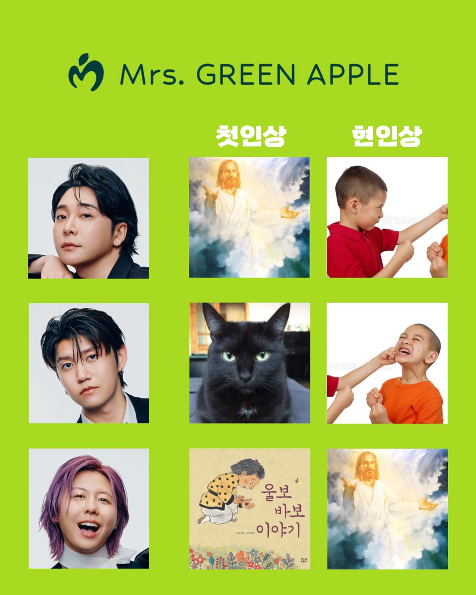 미세스 그린애플 첫인상 현인상