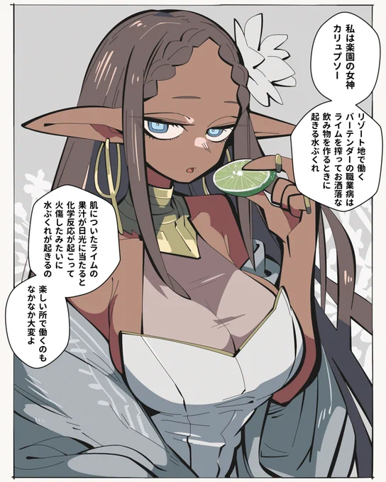 ライムで作るカクテルの名前からマルガリータ火傷って呼ばれているわ
#雑学悪魔 