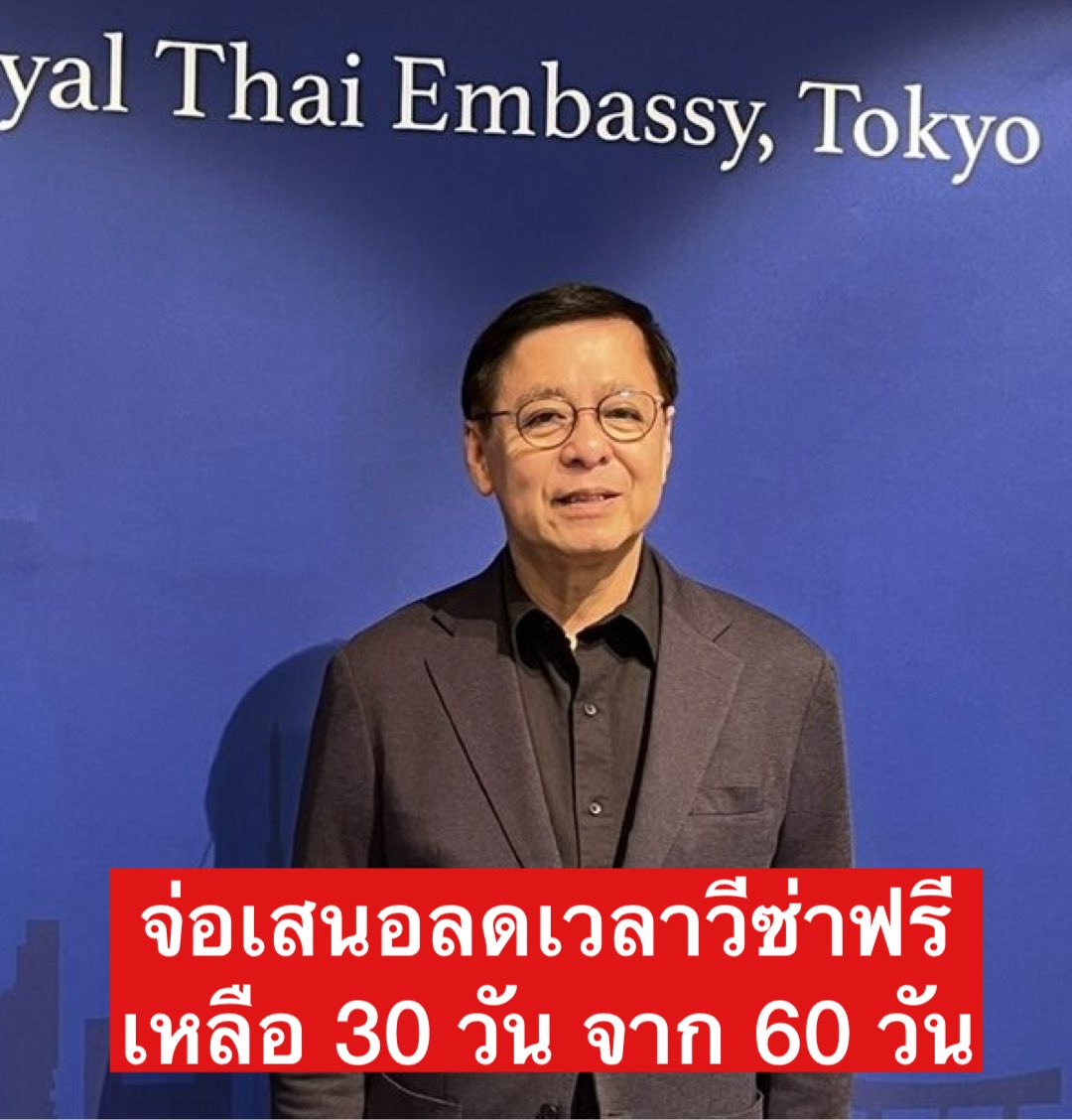 🔵 ‘สีหศักดิ์’ ชี้ ชาวจีนมีอาวุธสงคราม เตรียมก่อวินาศกรรม น่ากังวล จ่อเสนอลดเวลาฟรีวีซ่านักท่องเที่ยวจีน จาก 60 วัน เหลือ 30 วัน 
และต้องดูว่าวีซ่าแต่ละประเภทรัดกุมเพียงพอหรือเปล่า
#สีหศักดิ์ #คนจีน #ชาวจีน #ฟรีวีซ่า