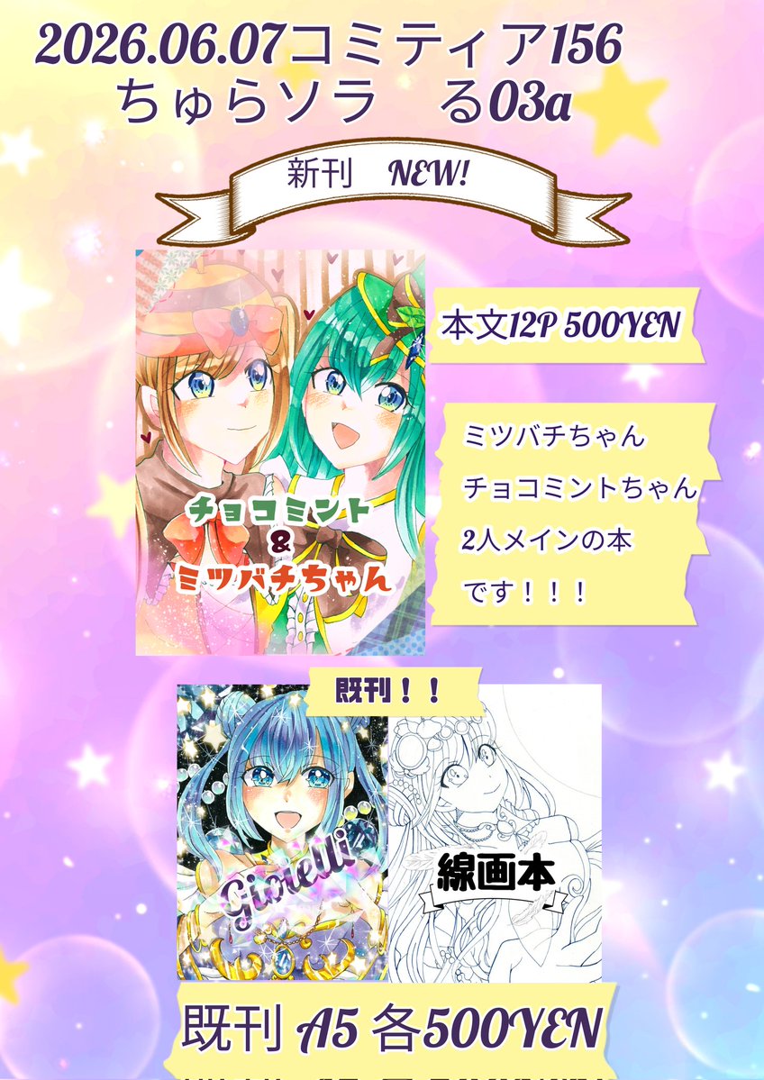 RT @kikuhimereka: コミティア156のお品書きです！久しぶりに参加し