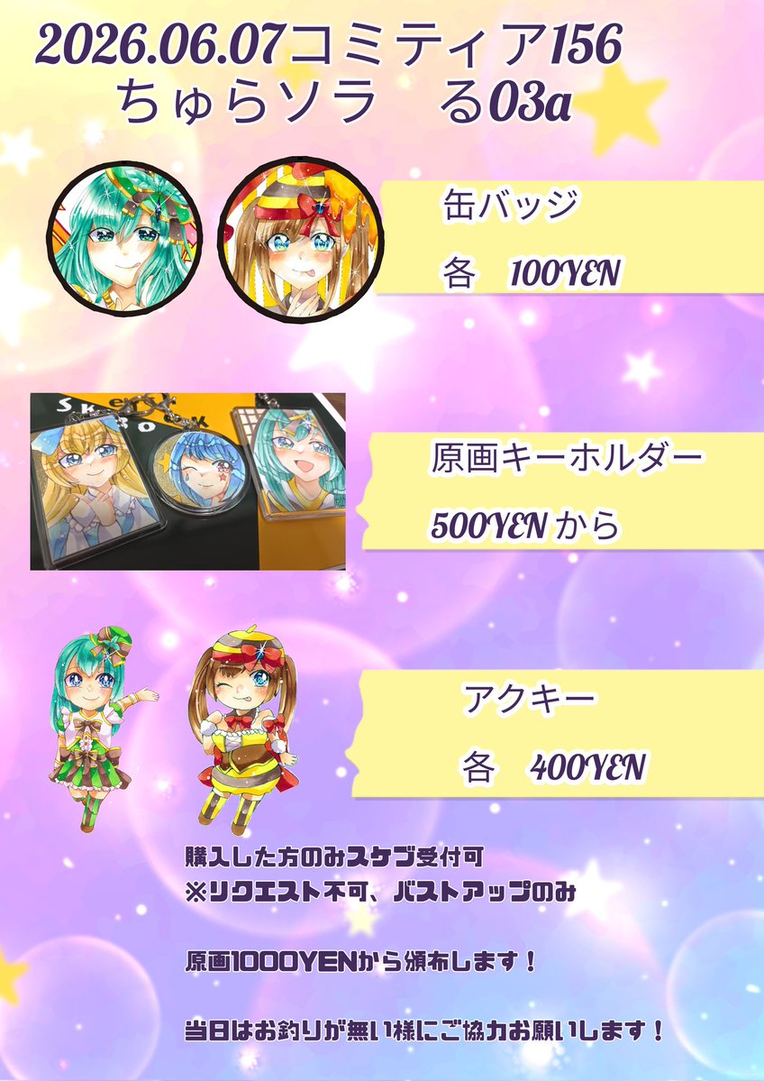 RT @kikuhimereka: コミティア156のお品書きです！久しぶりに参加し