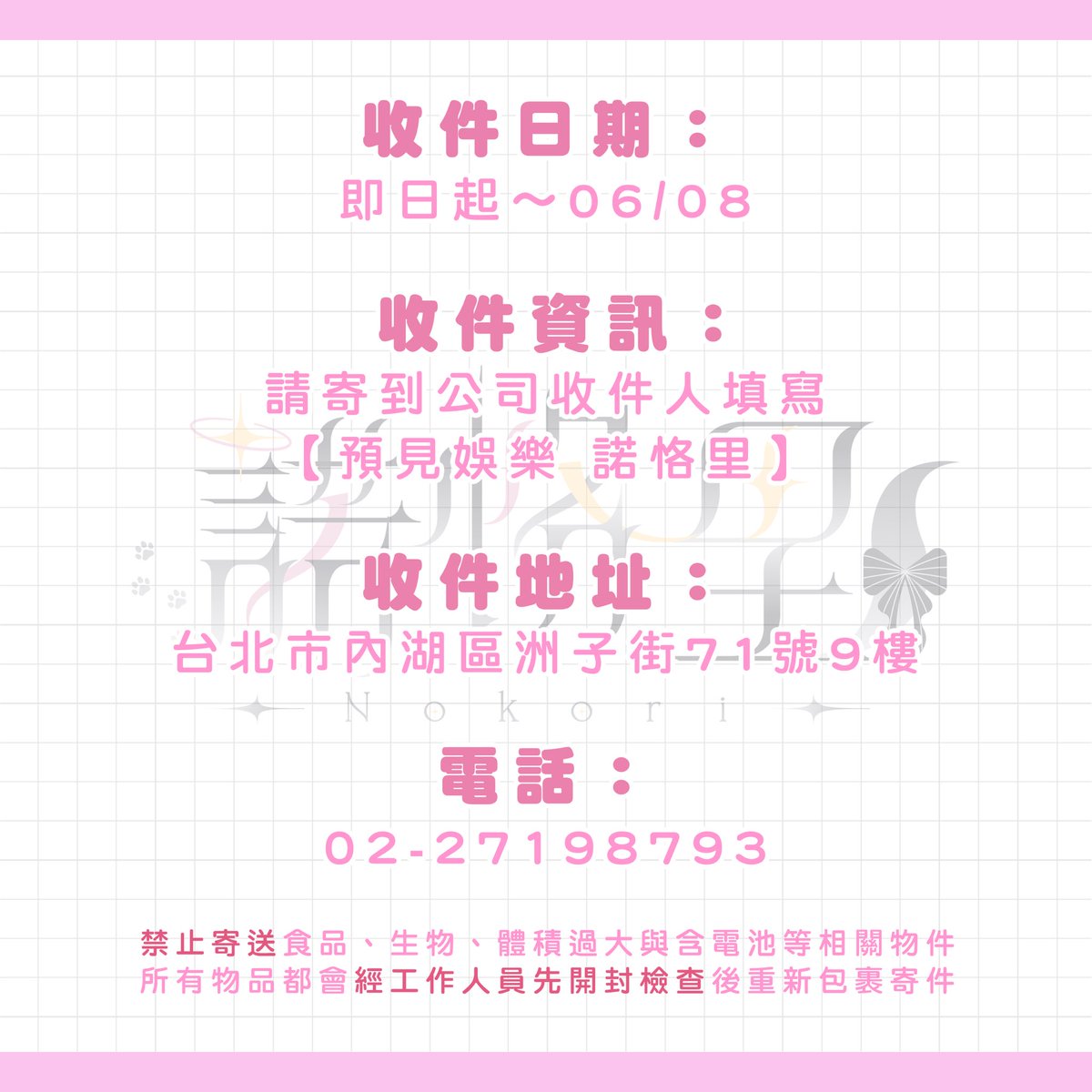 nokori_0420's tweet photo. 叮咚！🦊
一年一度的重要日子就快到ㄌ～
會來陪我過的對嗎🥺

不管是可愛的、帥氣的、亮晶晶的、澀澀的？
只要是你們的心意，我都會很開心✨
（除了蕾絲內褲）🫪

收禮期限至：2026/06/08 🎁（歡迎投餵啦～） https://t.co/EAfGuMDeOy