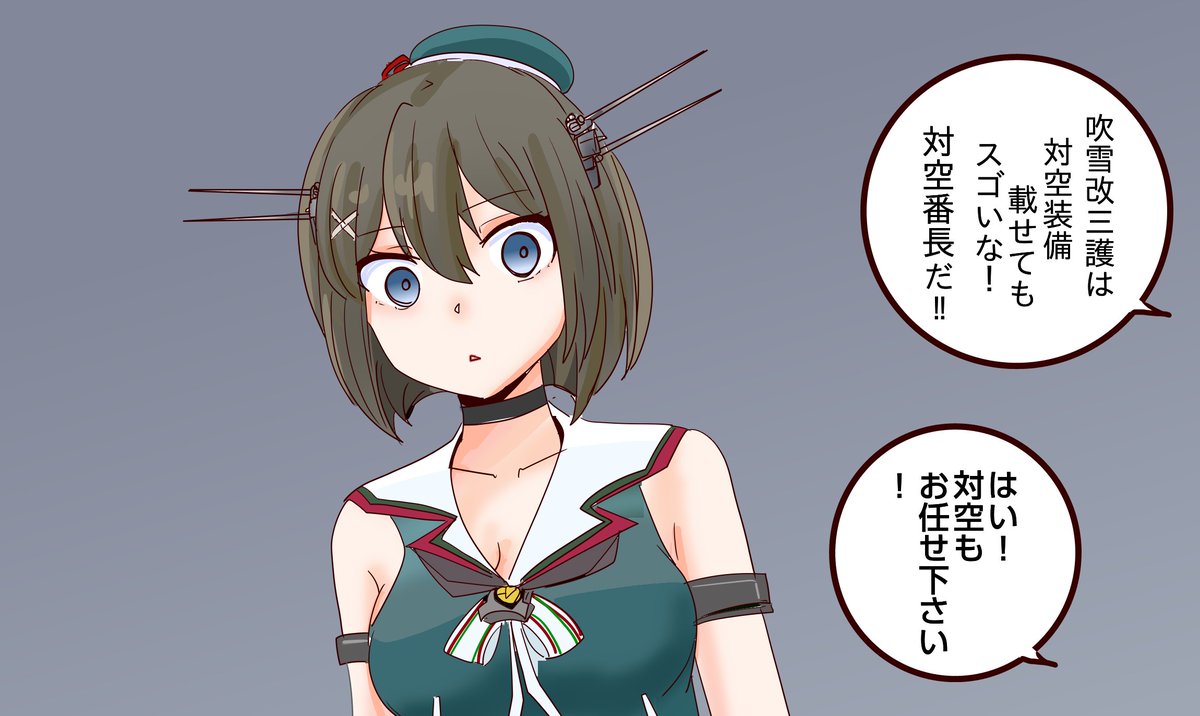 対空まで強いとか、吹雪改三ちょっとやりすぎじゃない・・・?? 