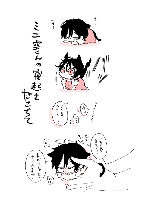 ミニ空くん🐱🍼の寝起きだこちて

猫、突然起きてべちょべちょに甘えがち。

#たべたいあなた 