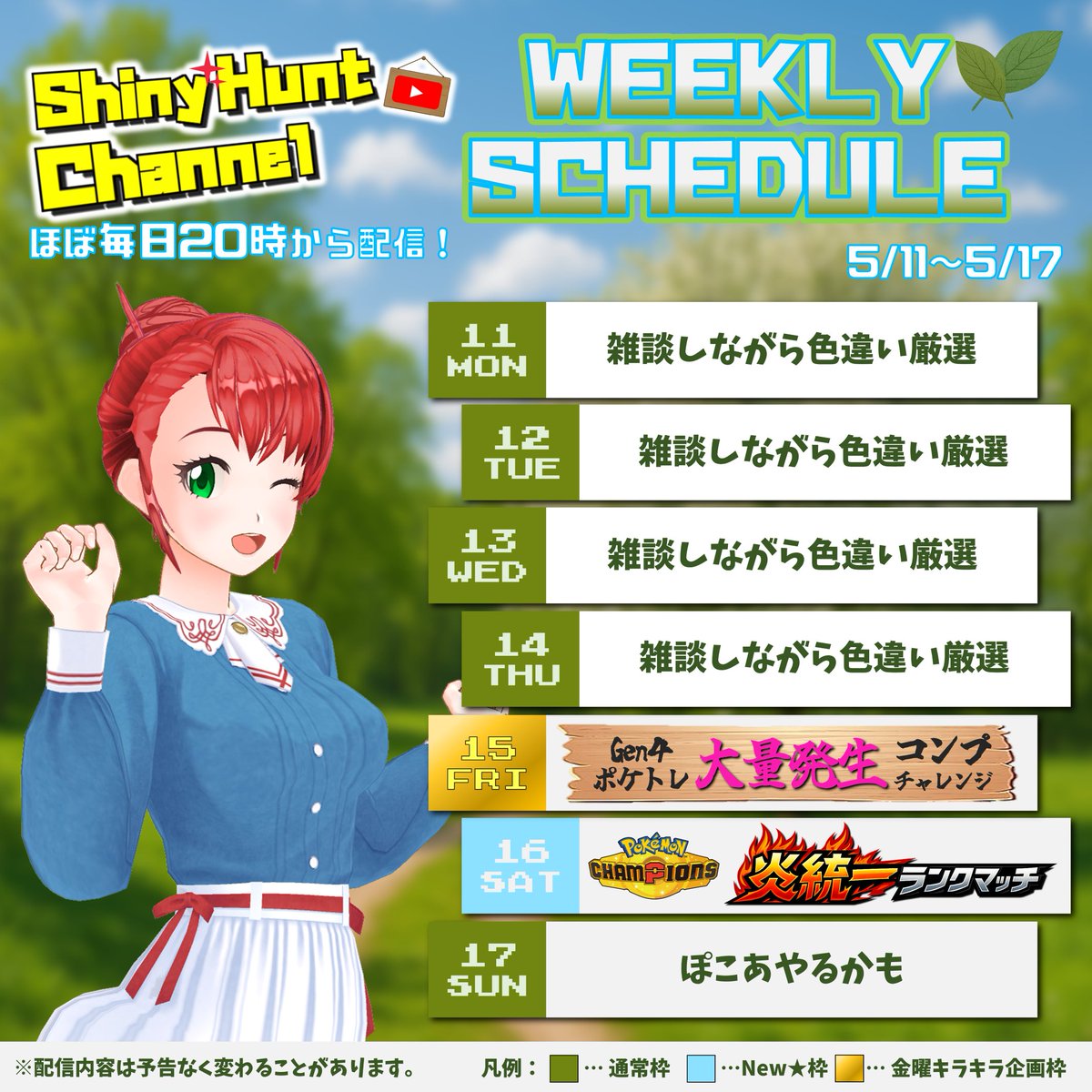 SHch_official's tweet photo. 【ShinyHuntChannel 5/11～ ライブスケジュール📅】
ほぼ毎日20時YouTubeライブ ☛ https://t.co/TtPAOrbflr

5/11週のスケジュールです！✨
今週もよろしくお願いします！ https://t.co/Dlilf80WNq