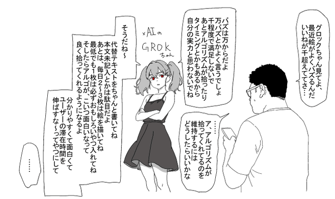 最近絵がバ…伸びていて嬉しかったのでGROKに報告したが、思いの外回答がスパルタだった。 