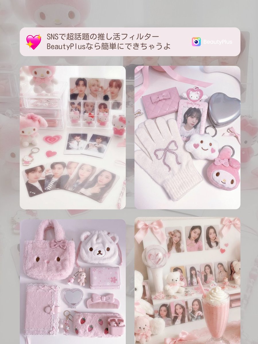 BeautyPlus公式アカウント tweet media