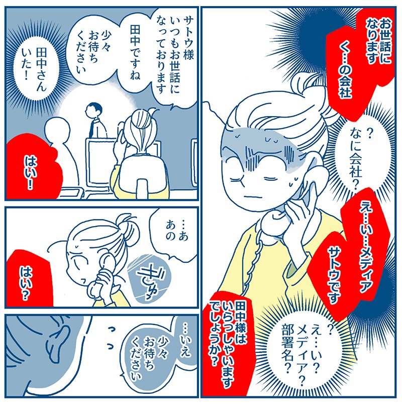 会社名と部署名を、聞き取ることができない(1/3) 